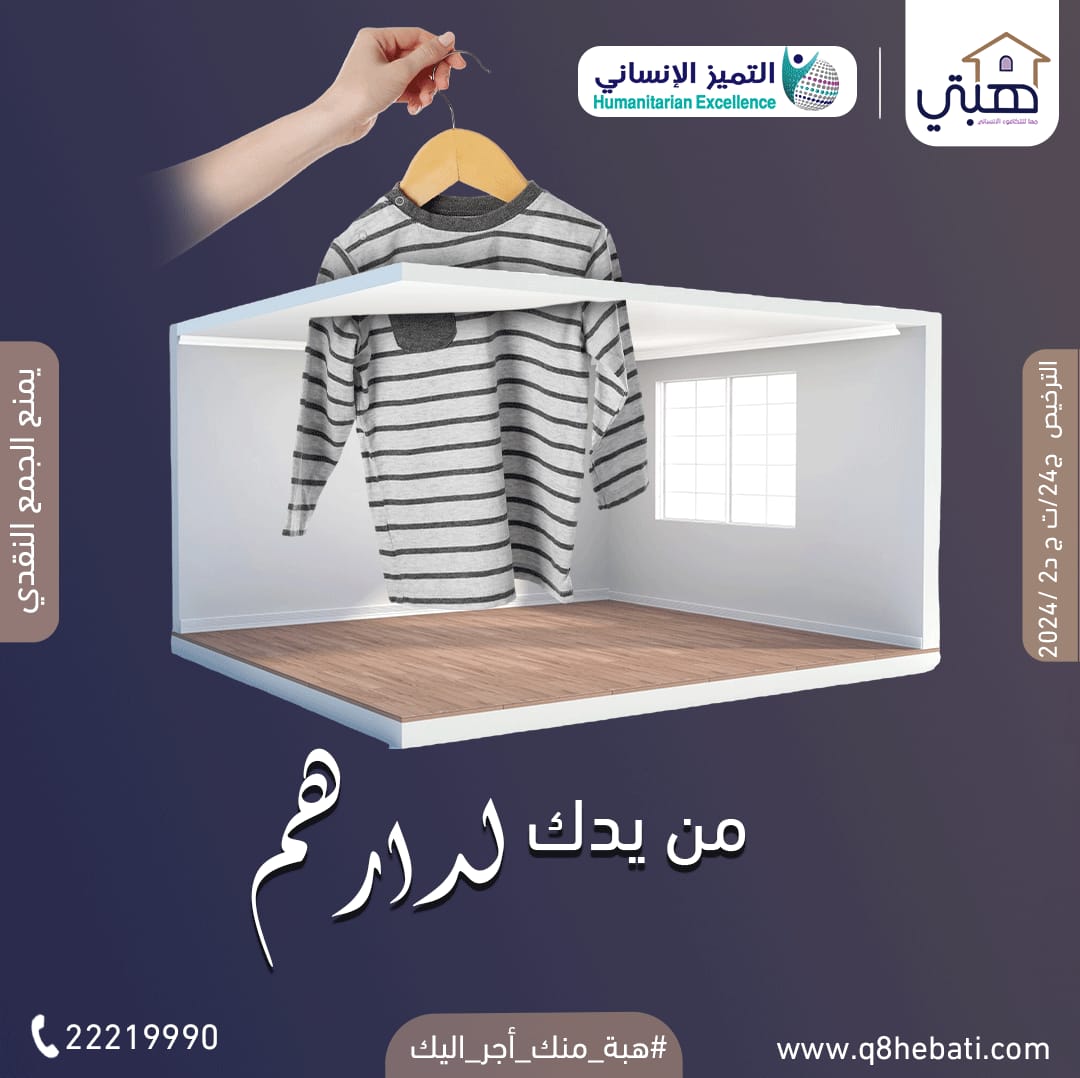 تبرع ملابس