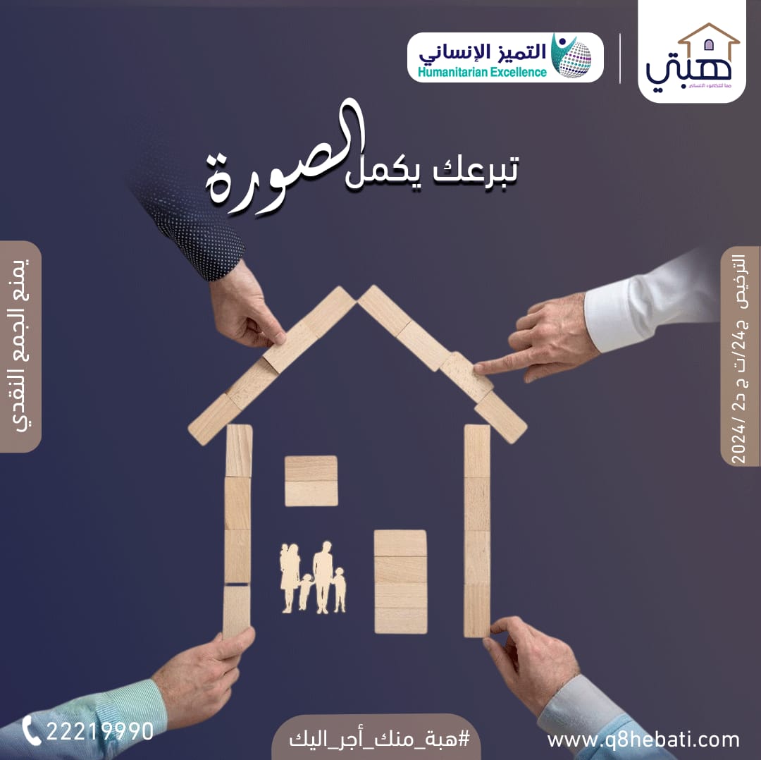 رقم جمعية خيرية