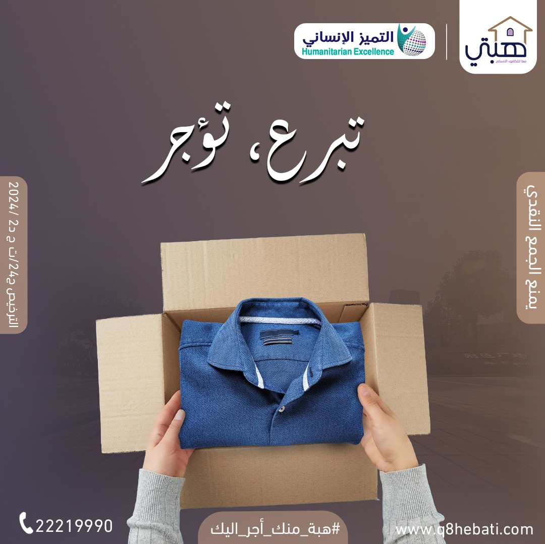 صدقات ملابس