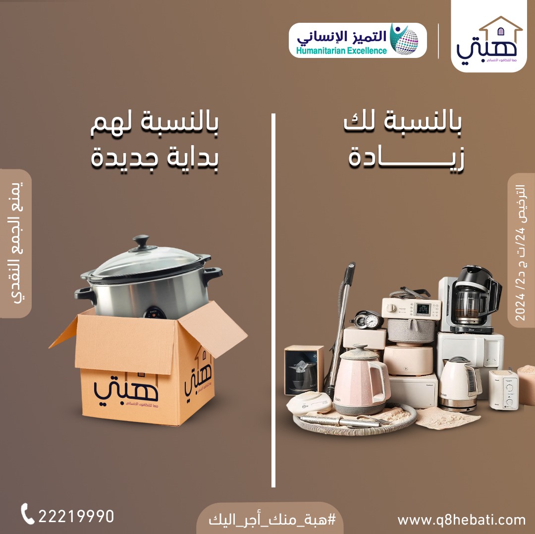 لجنة خيرية للاثاث